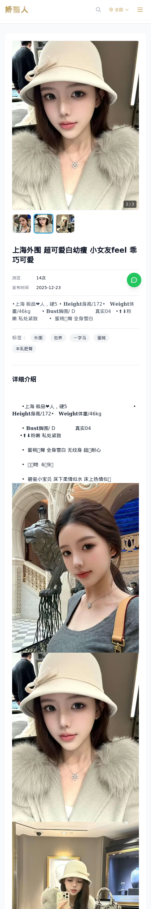 上海外围 超可爱白幼瘦 小女友feel 乖巧可爱 - 模特展示 - 娇丽人 - 娇丽人模特网站 - 高端外围模特与商务模特服务平台-各种极品模特等你来约!