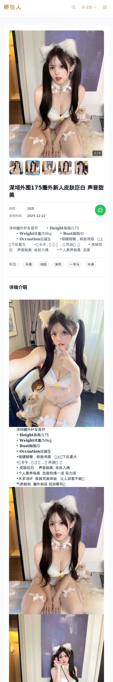 深圳外围175圈外新人皮肤巨白 声音甜美 - 模特展示 - 娇丽人-娇丽人模特网站 - 高端外围模特与商务模特服务平台-各种极品模特等你来约!