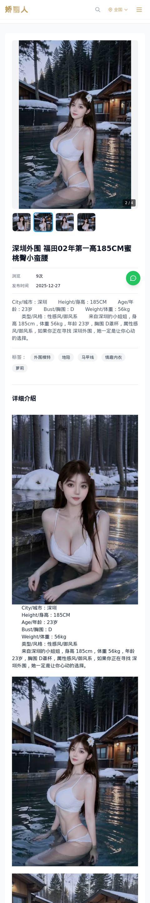 深圳外围 福田02年第一高185CM蜜桃臀小蛮腰 - 模特展示 - 娇丽人-娇丽人模特网站 - 高端外围模特与商务模特服务平台-各种极品模特等你来约!