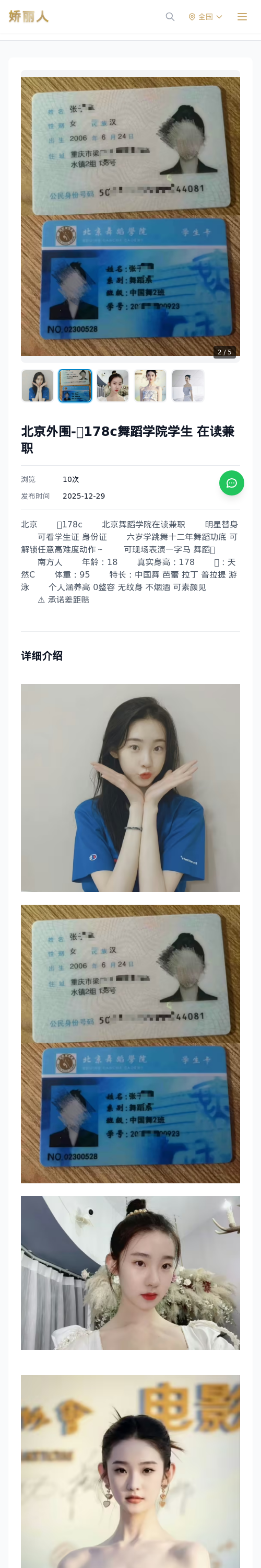 北京外围-🏠178c舞蹈学院学生 在读兼职 - 模特展示 - 娇丽人 - 娇丽人模特网站 - 高端外围模特与商务模特服务平台-各种极品模特等你来约!
