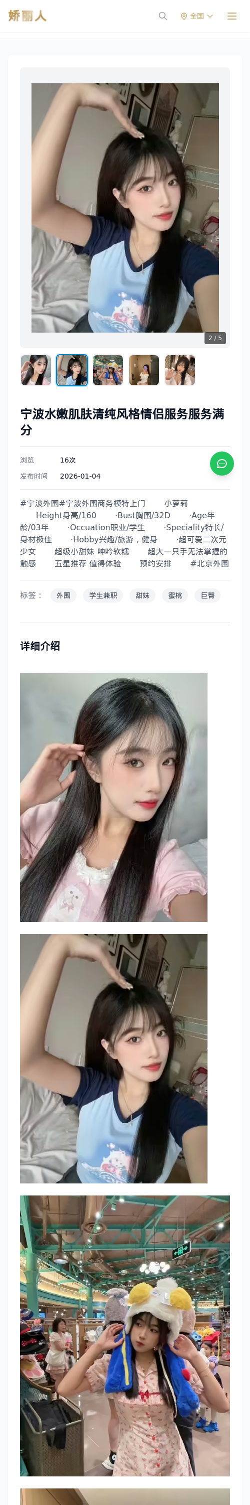 宁波水嫩肌肤清纯风格情侣服务服务满分 - 模特展示 - 娇丽人 - 娇丽人模特网站 - 高端外围模特与商务模特服务平台-各种极品模特等你来约!