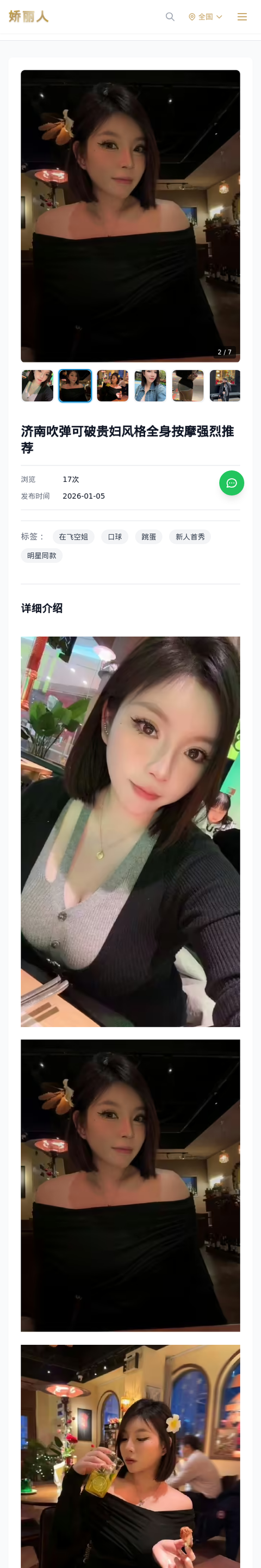 济南吹弹可破贵妇风格全身按摩强烈推荐 - 模特展示 - 娇丽人-娇丽人模特网站 - 高端外围模特与商务模特服务平台-各种极品模特等你来约!