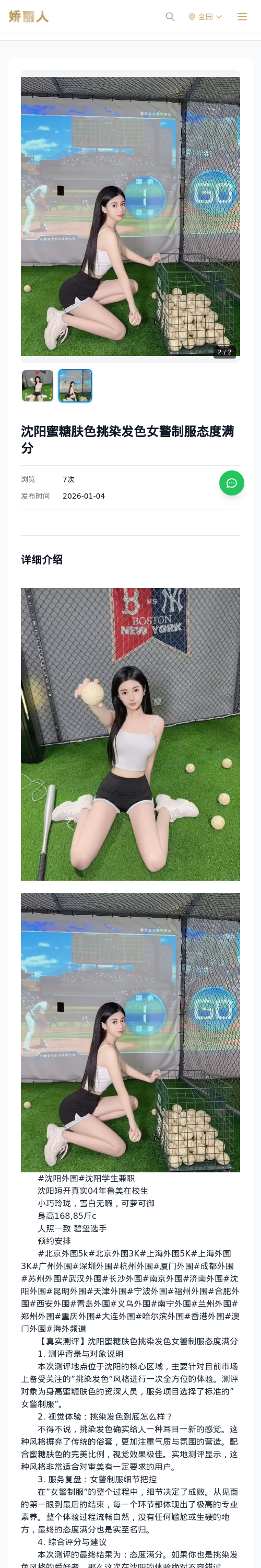 沈阳蜜糖肤色挑染发色女警制服态度满分 - 模特展示 - 娇丽人 - 娇丽人模特网站 - 高端外围模特与商务模特服务平台-各种极品模特等你来约!