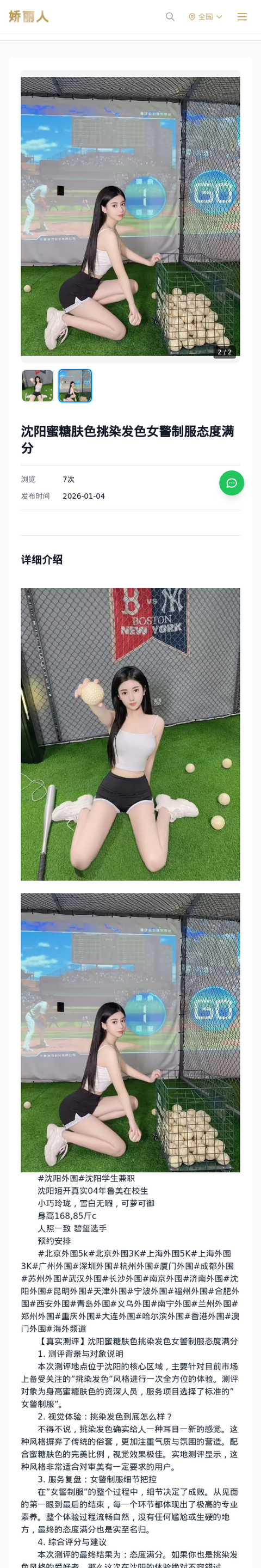 沈阳蜜糖肤色挑染发色女警制服态度满分 - 模特展示 - 娇丽人-娇丽人模特网站 - 高端外围模特与商务模特服务平台-各种极品模特等你来约!