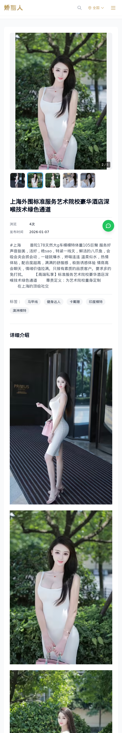 上海外围标准服务艺术院校豪华酒店深喉技术绿色通道 - 模特展示 - 娇丽人 - 娇丽人模特网站 - 高端外围模特与商务模特服务平台-各种极品模特等你来约!