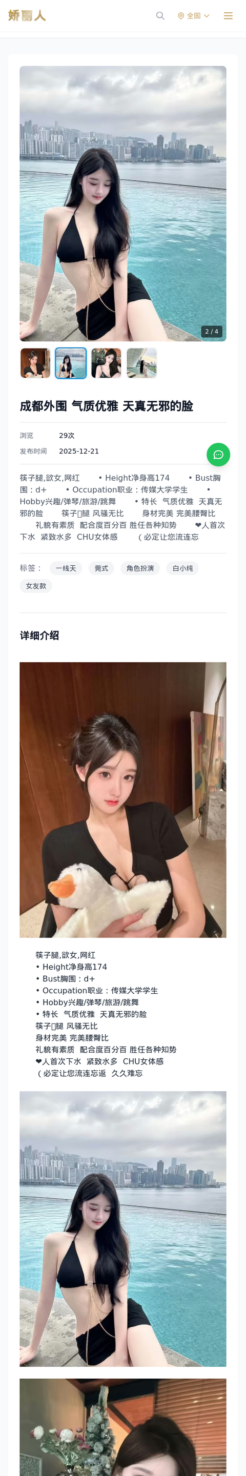 成都外围 气质优雅 天真无邪的脸 - 模特展示 - 娇丽人-娇丽人模特网站 - 高端外围模特与商务模特服务平台-各种极品模特等你来约!