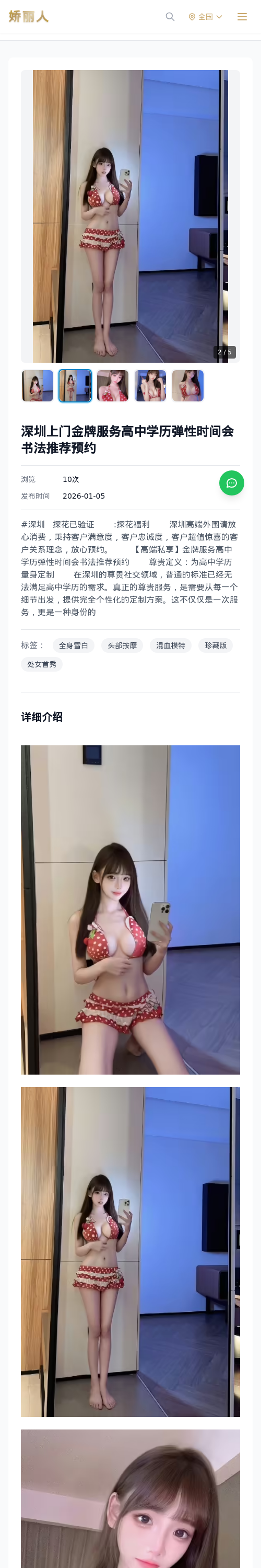 深圳上门金牌服务高中学历弹性时间会书法推荐预约 - 模特展示 - 娇丽人 - 娇丽人模特网站 - 高端外围模特与商务模特服务平台-各种极品模特等你来约!