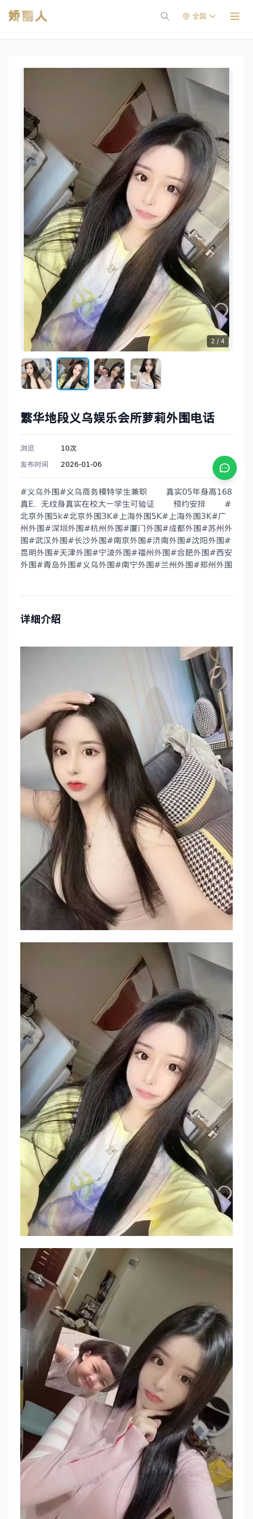 繁华地段义乌娱乐会所萝莉外围电话 - 模特展示 - 娇丽人 - 娇丽人模特网站 - 高端外围模特与商务模特服务平台-各种极品模特等你来约!