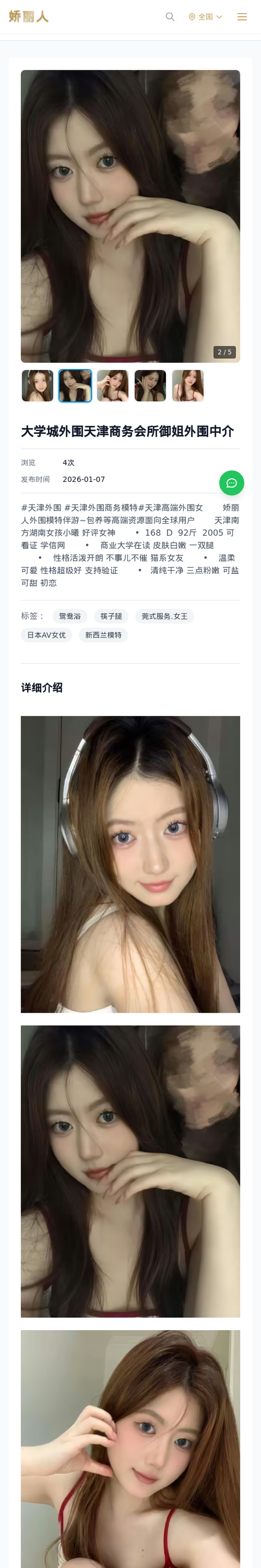 大学城外围天津商务会所御姐外围中介 - 模特展示 - 娇丽人-娇丽人模特网站 - 高端外围模特与商务模特服务平台-各种极品模特等你来约!