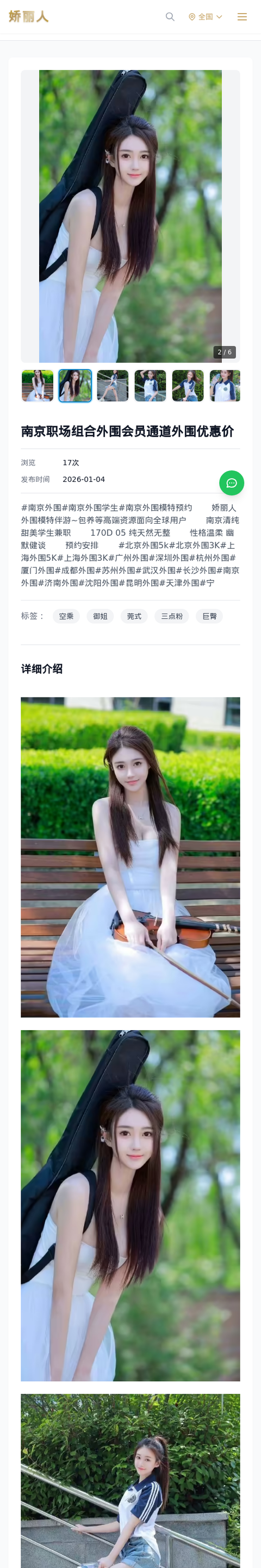 南京职场组合外围会员通道外围优惠价 - 模特展示 - 娇丽人-娇丽人模特网站 - 高端外围模特与商务模特服务平台-各种极品模特等你来约!