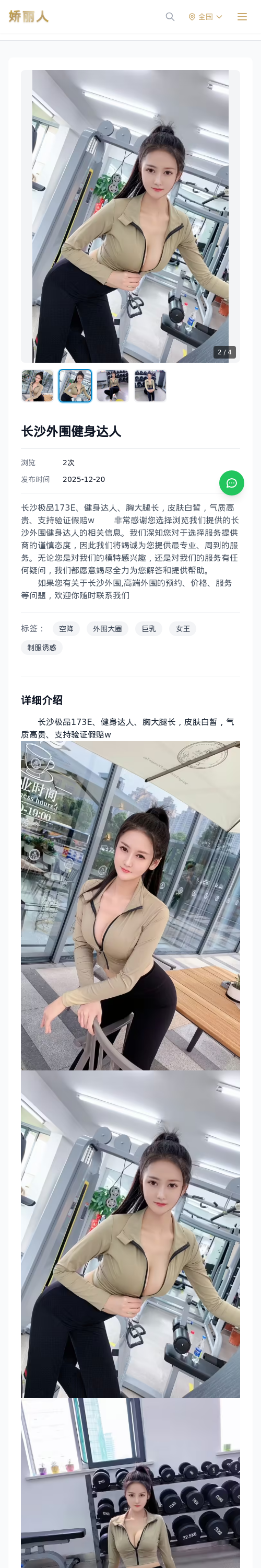 长沙外围健身达人 - 模特展示 - 娇丽人 - 娇丽人模特网站 - 高端外围模特与商务模特服务平台-各种极品模特等你来约!