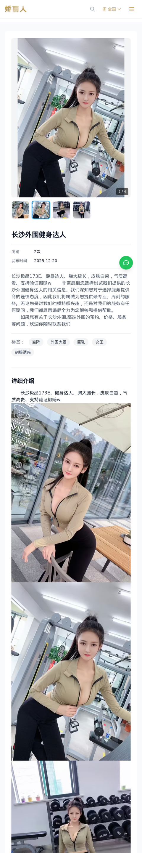 长沙外围健身达人 - 模特展示 - 娇丽人-娇丽人模特网站 - 高端外围模特与商务模特服务平台-各种极品模特等你来约!