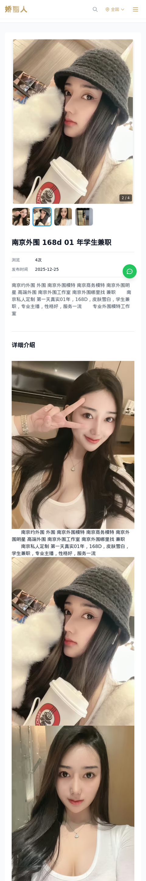南京外围 168d 01 年学生兼职 - 模特展示 - 娇丽人-娇丽人模特网站 - 高端外围模特与商务模特服务平台-各种极品模特等你来约!