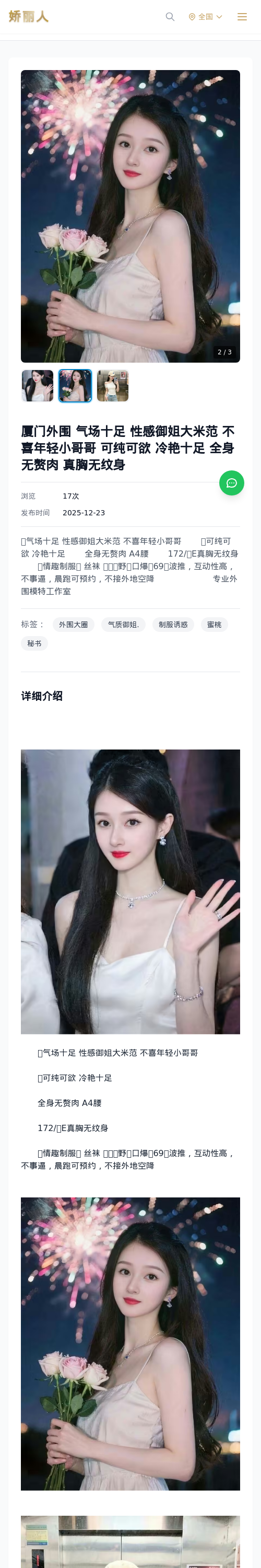 厦门外围 气场十足 性感御姐大米范 不喜年轻小哥哥 可纯可欲 冷艳十足 全身无赘肉 真胸无纹身 - 模特展示 - 娇丽人 - 娇丽人模特网站 - 高端外围模特与