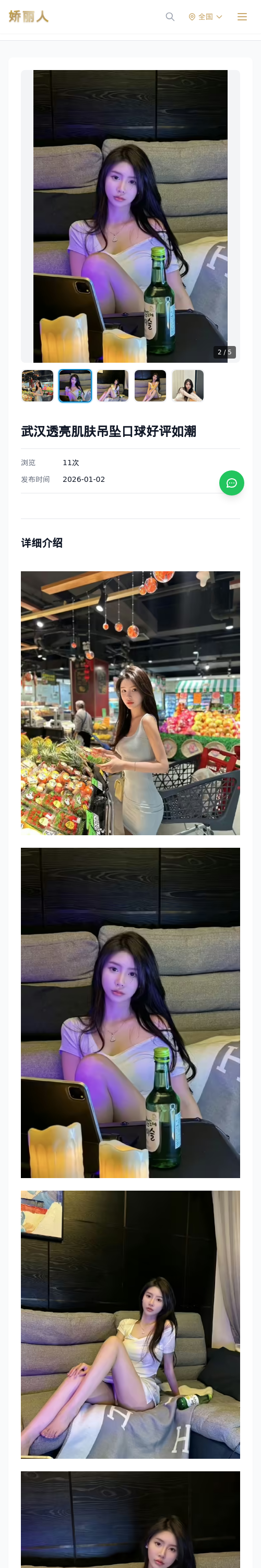 武汉透亮肌肤吊坠口球好评如潮 - 模特展示 - 娇丽人 - 娇丽人模特网站 - 高端外围模特与商务模特服务平台-各种极品模特等你来约!
