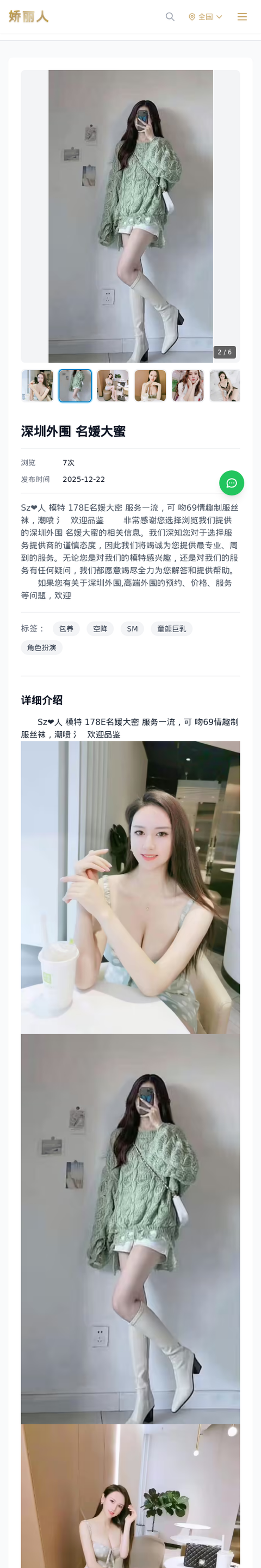 深圳外围 名媛大蜜 - 模特展示 - 娇丽人-娇丽人模特网站 - 高端外围模特与商务模特服务平台-各种极品模特等你来约!
