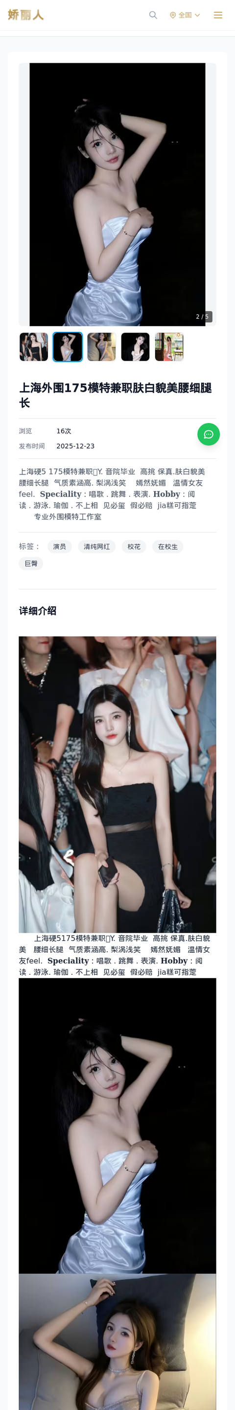 上海外围175模特兼职肤白貌美腰细腿长 - 模特展示 - 娇丽人-娇丽人模特网站 - 高端外围模特与商务模特服务平台-各种极品模特等你来约!
