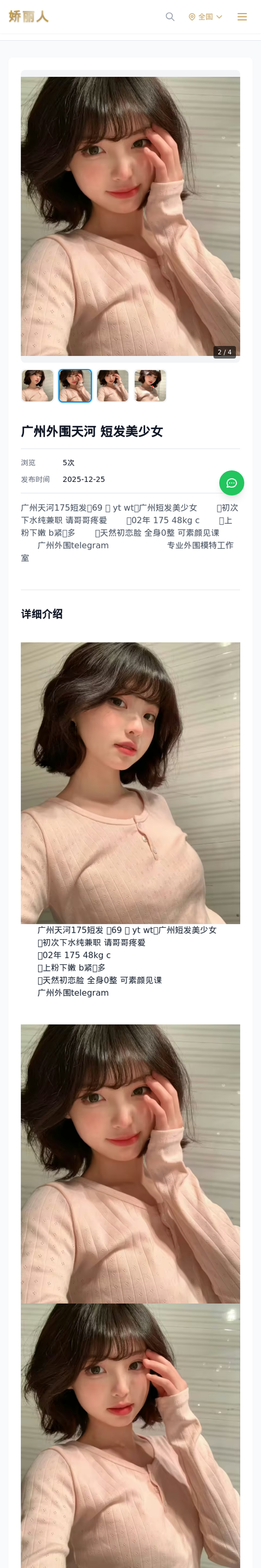 广州外围天河 短发美少女 - 模特展示 - 娇丽人-娇丽人模特网站 - 高端外围模特与商务模特服务平台-各种极品模特等你来约!