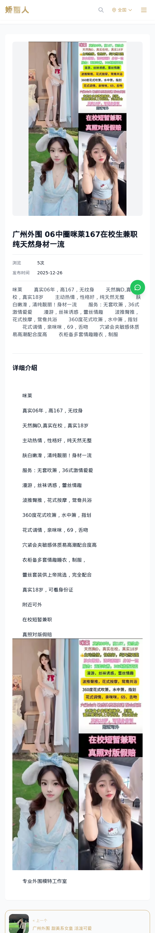 广州外围 06中圈咪莱167在校生兼职 纯天然身材一流 - 模特展示 - 娇丽人 - 娇丽人模特网站 - 高端外围模特与商务模特服务平台-各种极品模特等你来约!