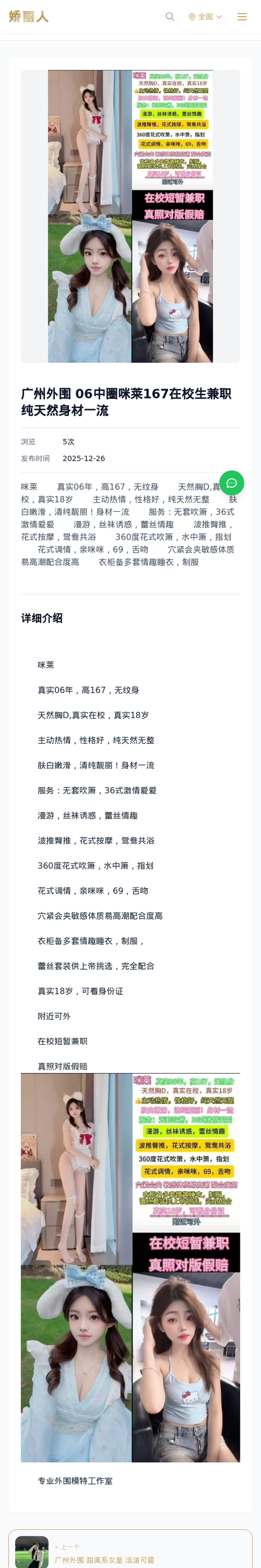 广州外围 06中圈咪莱167在校生兼职 纯天然身材一流 - 模特展示 - 娇丽人-娇丽人模特网站 - 高端外围模特与商务模特服务平台-各种极品模特等你来约!