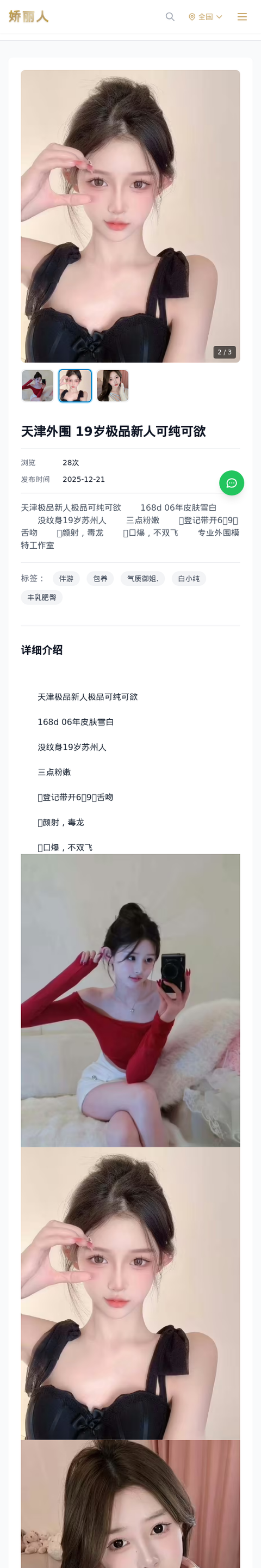 天津外围 19岁极品新人可纯可欲 - 模特展示 - 娇丽人-娇丽人模特网站 - 高端外围模特与商务模特服务平台-各种极品模特等你来约!