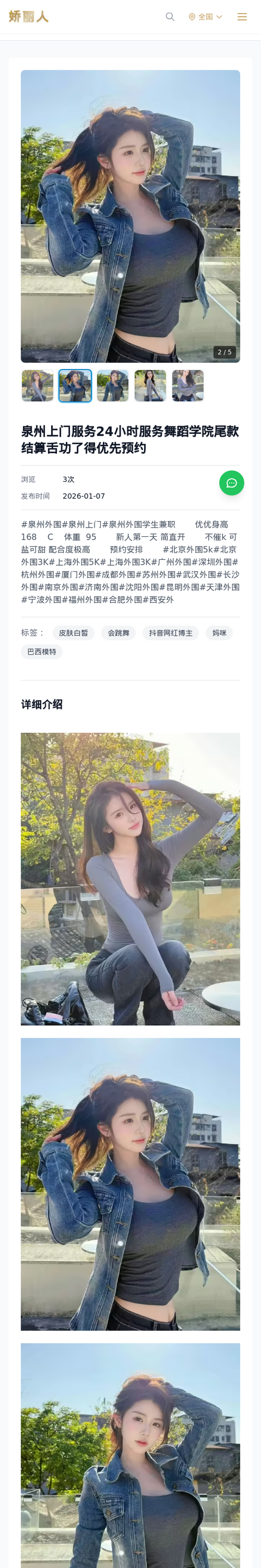 泉州上门服务24小时服务舞蹈学院尾款结算舌功了得优先预约 - 模特展示 - 娇丽人-娇丽人模特网站 - 高端外围模特与商务模特服务平台-各种极品模特等你来约!