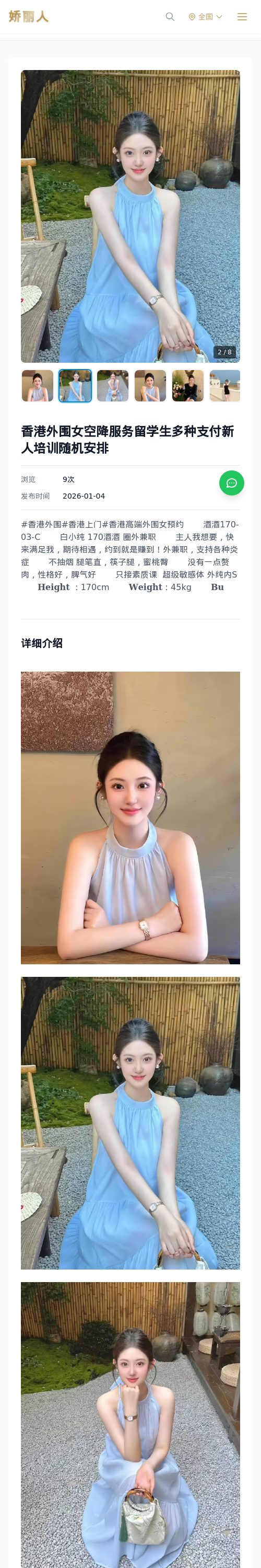 香港外围女空降服务留学生多种支付新人培训随机安排 - 模特展示 - 娇丽人 - 娇丽人模特网站 - 高端外围模特与商务模特服务平台-各种极品模特等你来约!