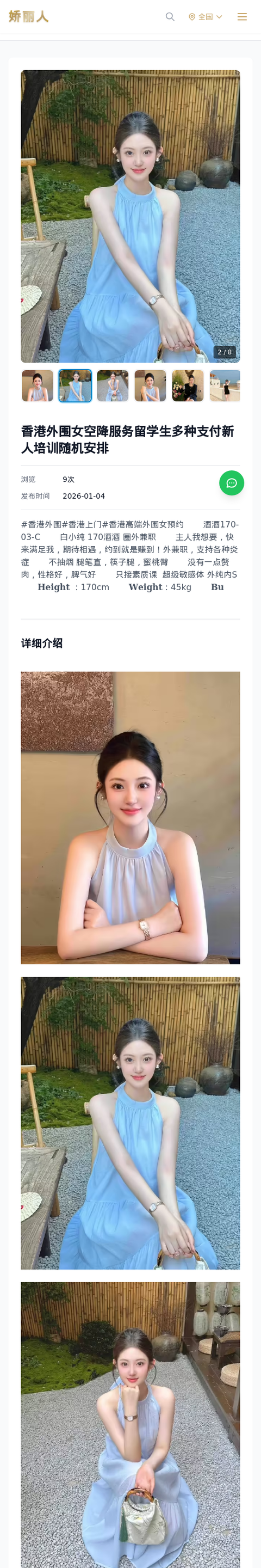 香港外围女空降服务留学生多种支付新人培训随机安排 - 模特展示 - 娇丽人-娇丽人模特网站 - 高端外围模特与商务模特服务平台-各种极品模特等你来约!