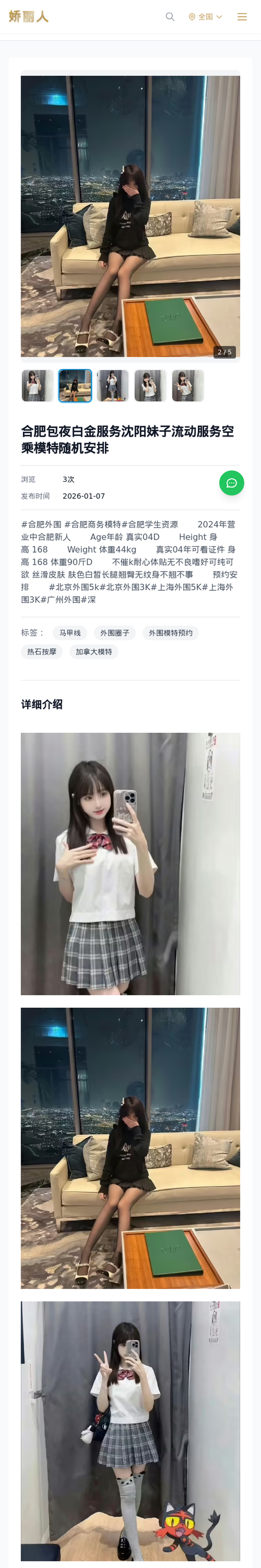 合肥包夜白金服务沈阳妹子流动服务空乘模特随机安排 - 模特展示 - 娇丽人-娇丽人模特网站 - 高端外围模特与商务模特服务平台-各种极品模特等你来约!
