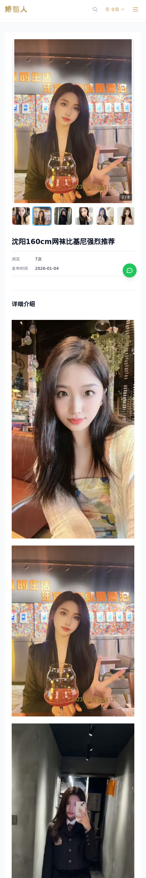 沈阳160cm网袜比基尼强烈推荐 - 模特展示 - 娇丽人 - 娇丽人模特网站 - 高端外围模特与商务模特服务平台-各种极品模特等你来约!