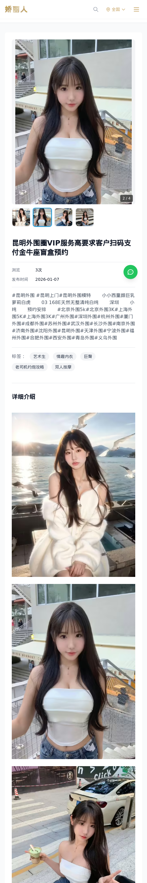 昆明外围圈VIP服务高要求客户扫码支付金牛座盲盒预约 - 模特展示 - 娇丽人 - 娇丽人模特网站 - 高端外围模特与商务模特服务平台-各种极品模特等你来约!