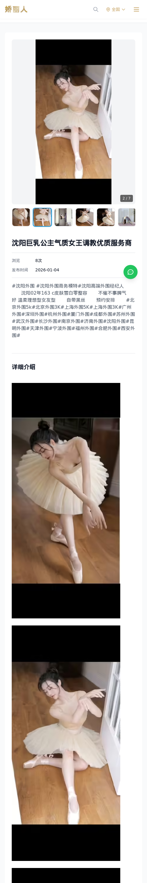 沈阳巨乳公主气质女王调教优质服务商 - 模特展示 - 娇丽人-娇丽人模特网站 - 高端外围模特与商务模特服务平台-各种极品模特等你来约!