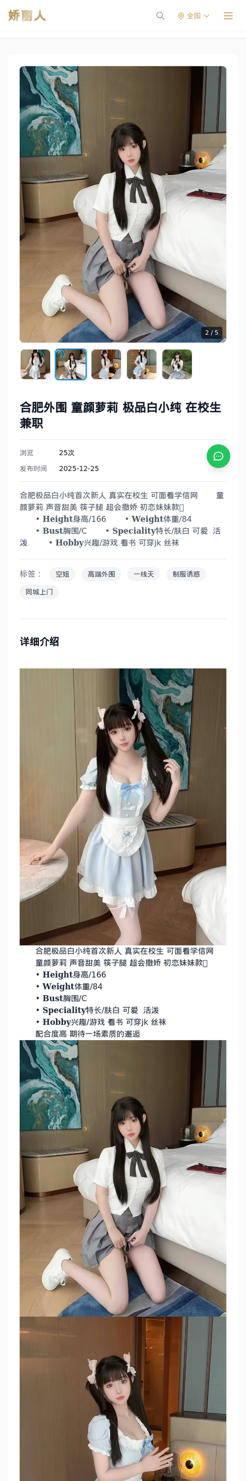 合肥外围 童颜萝莉 极品白小纯 在校生兼职 - 模特展示 - 娇丽人-娇丽人模特网站 - 高端外围模特与商务模特服务平台-各种极品模特等你来约!