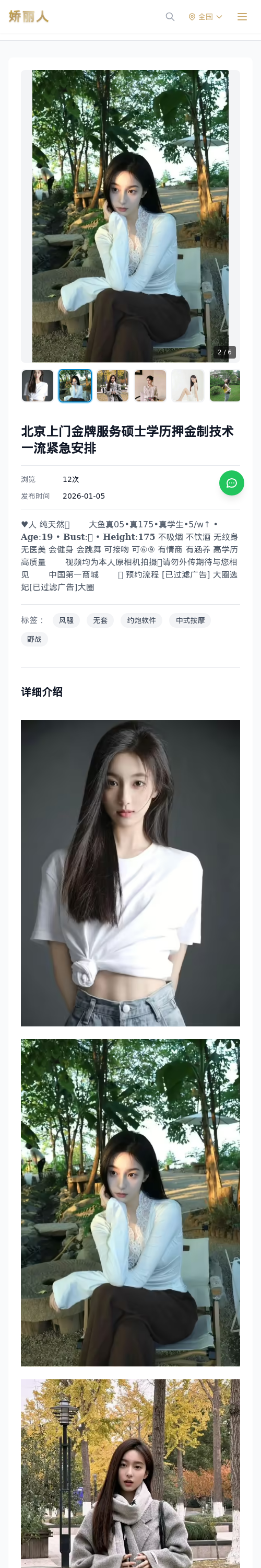 北京上门金牌服务硕士学历押金制技术一流紧急安排 - 模特展示 - 娇丽人 - 娇丽人模特网站 - 高端外围模特与商务模特服务平台-各种极品模特等你来约!