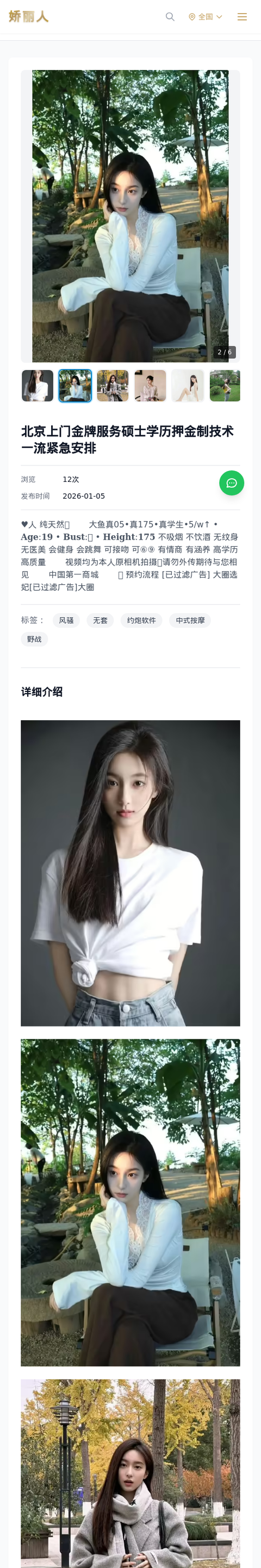 北京上门金牌服务硕士学历押金制技术一流紧急安排 - 模特展示 - 娇丽人-娇丽人模特网站 - 高端外围模特与商务模特服务平台-各种极品模特等你来约!