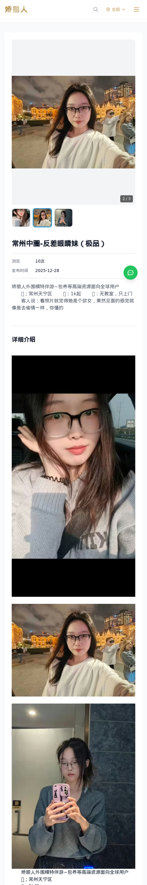 常州中圈-反差眼睛妹（极品） - 模特展示 - 娇丽人-娇丽人模特网站 - 高端外围模特与商务模特服务平台-各种极品模特等你来约!
