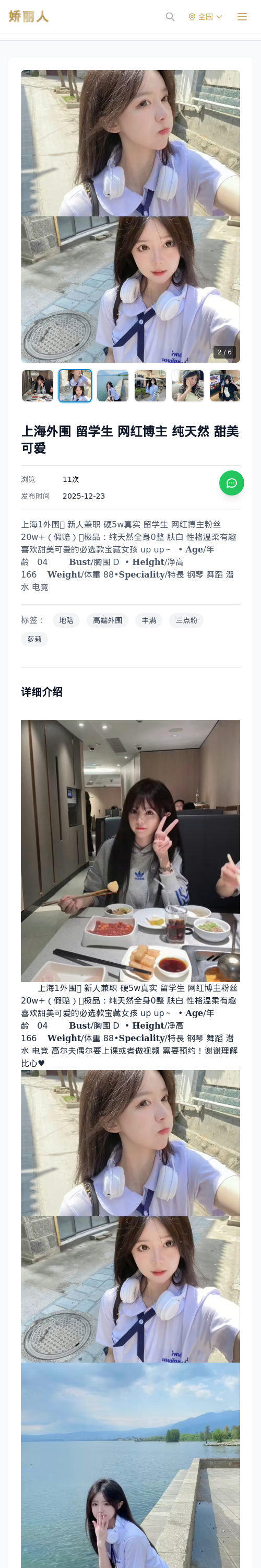 上海外围 留学生 网红博主 纯天然 甜美可爱 - 模特展示 - 娇丽人 - 娇丽人模特网站 - 高端外围模特与商务模特服务平台-各种极品模特等你来约!
