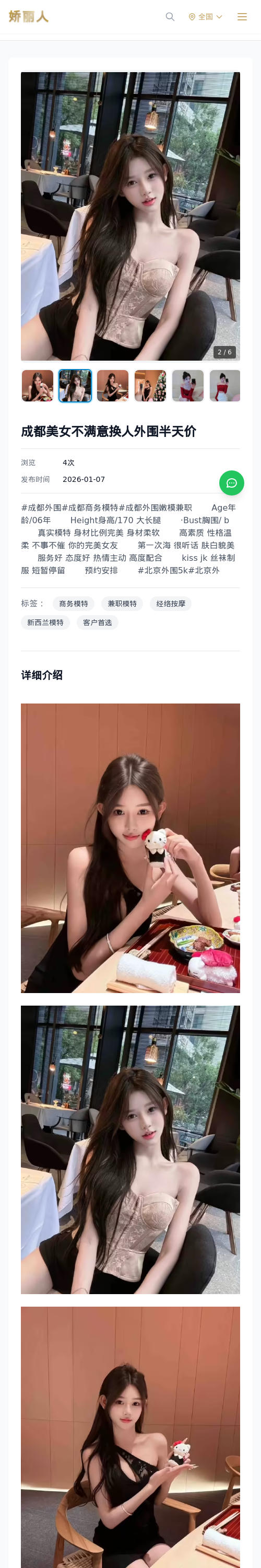 成都美女不满意换人外围半天价 - 模特展示 - 娇丽人 - 娇丽人模特网站 - 高端外围模特与商务模特服务平台-各种极品模特等你来约!