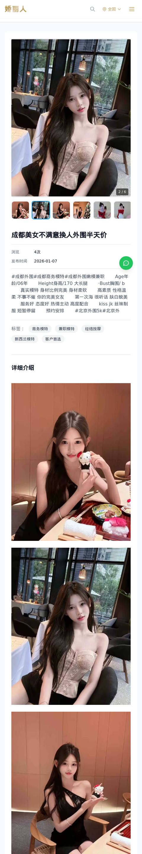 成都美女不满意换人外围半天价 - 模特展示 - 娇丽人-娇丽人模特网站 - 高端外围模特与商务模特服务平台-各种极品模特等你来约!