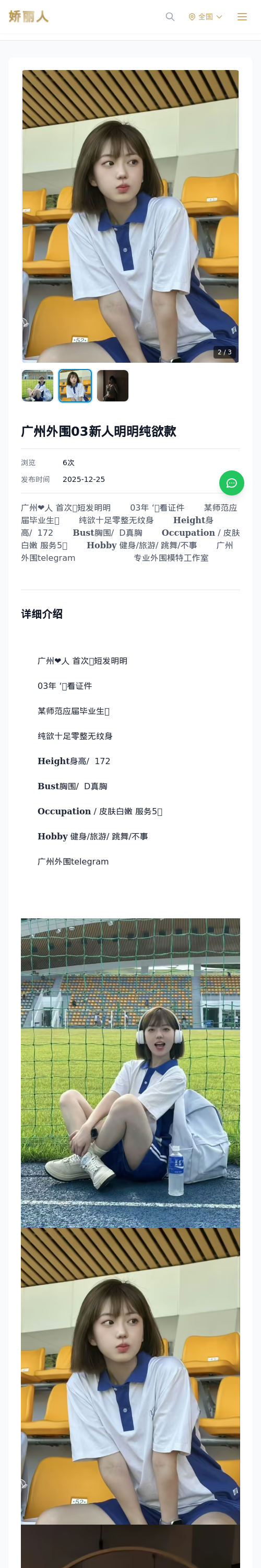 广州外围03新人明明纯欲款 - 模特展示 - 娇丽人 - 娇丽人模特网站 - 高端外围模特与商务模特服务平台-各种极品模特等你来约!