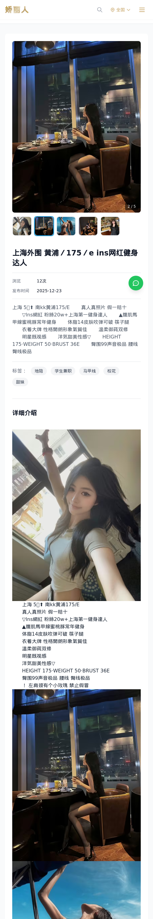 上海外围 黄浦／175／e ins网红健身达人 - 模特展示 - 娇丽人 - 娇丽人模特网站 - 高端外围模特与商务模特服务平台-各种极品模特等你来约!