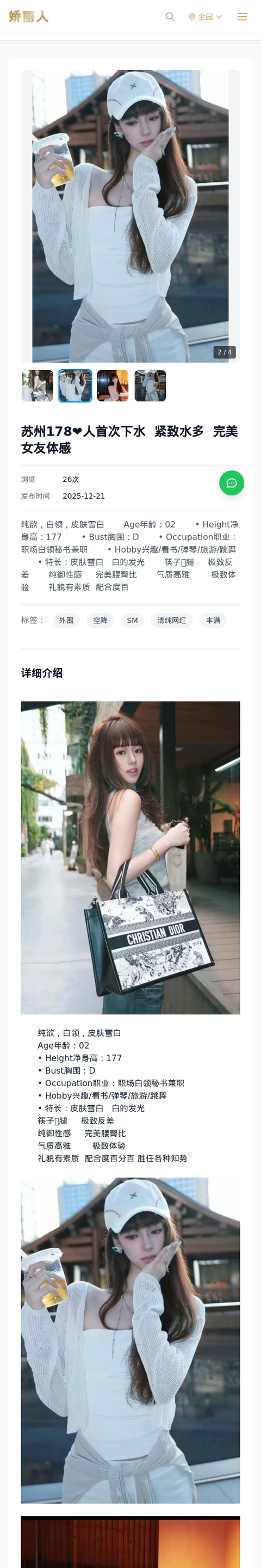 苏州178❤️人首次下水 紧致水多 完美女友体感 - 模特展示 - 娇丽人-娇丽人模特网站 - 高端外围模特与商务模特服务平台-各种极品模特等你来约!