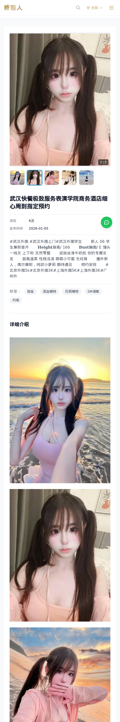 武汉快餐极致服务表演学院商务酒店细心周到指定预约 - 模特展示 - 娇丽人 - 娇丽人模特网站 - 高端外围模特与商务模特服务平台-各种极品模特等你来约!