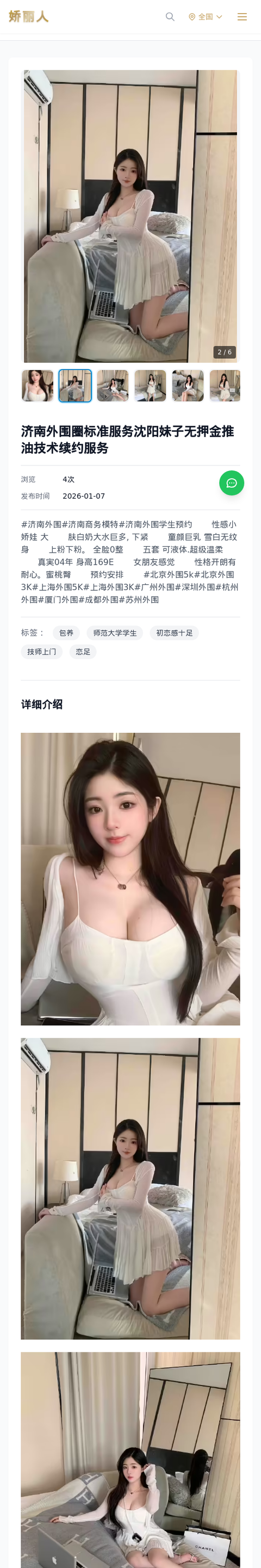 济南外围圈标准服务沈阳妹子无押金推油技术续约服务 - 模特展示 - 娇丽人-娇丽人模特网站 - 高端外围模特与商务模特服务平台-各种极品模特等你来约!