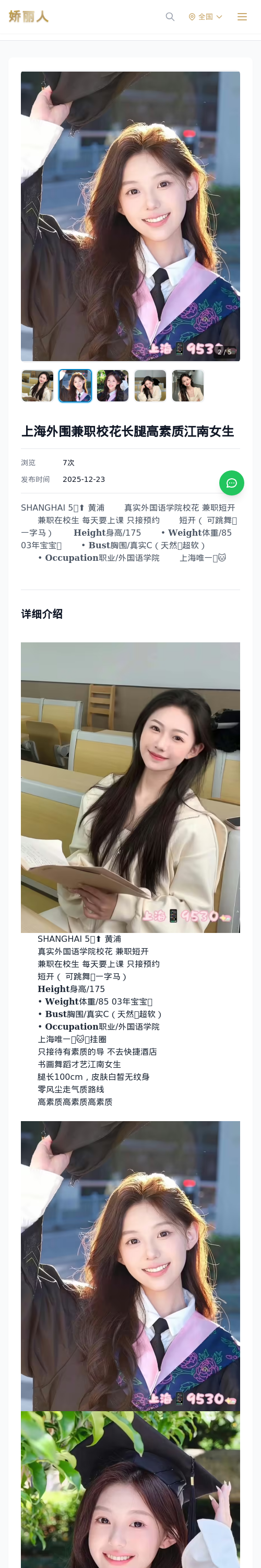 上海外围兼职校花长腿高素质江南女生 - 模特展示 - 娇丽人 - 娇丽人模特网站 - 高端外围模特与商务模特服务平台-各种极品模特等你来约!
