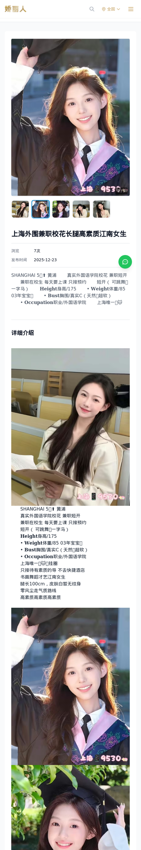 上海外围兼职校花长腿高素质江南女生 - 模特展示 - 娇丽人-娇丽人模特网站 - 高端外围模特与商务模特服务平台-各种极品模特等你来约!