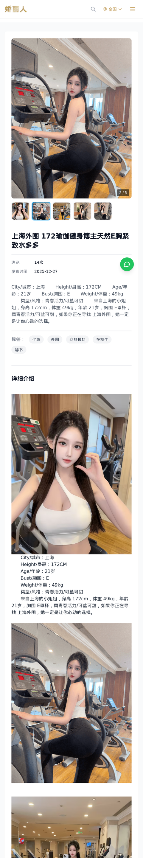 上海外围 172瑜伽健身博主天然E胸紧致水多多 - 模特展示 - 娇丽人-娇丽人模特网站 - 高端外围模特与商务模特服务平台-各种极品模特等你来约!