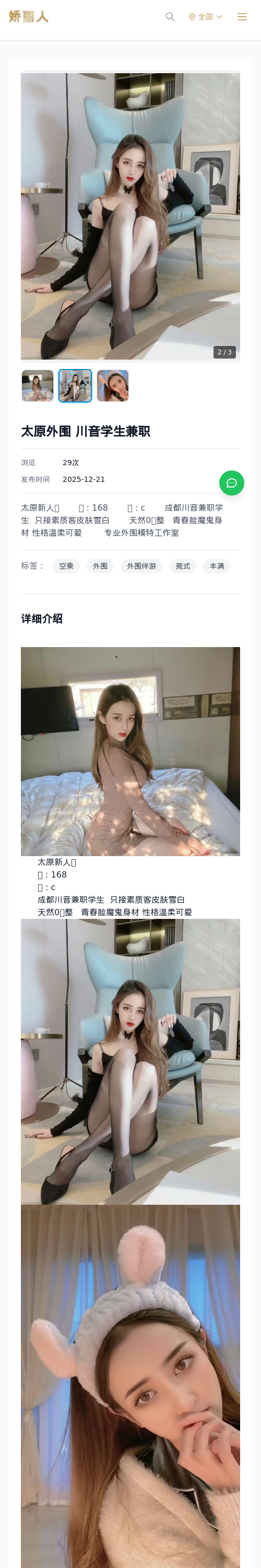 太原外围 川音学生兼职 - 模特展示 - 娇丽人 - 娇丽人模特网站 - 高端外围模特与商务模特服务平台-各种极品模特等你来约!