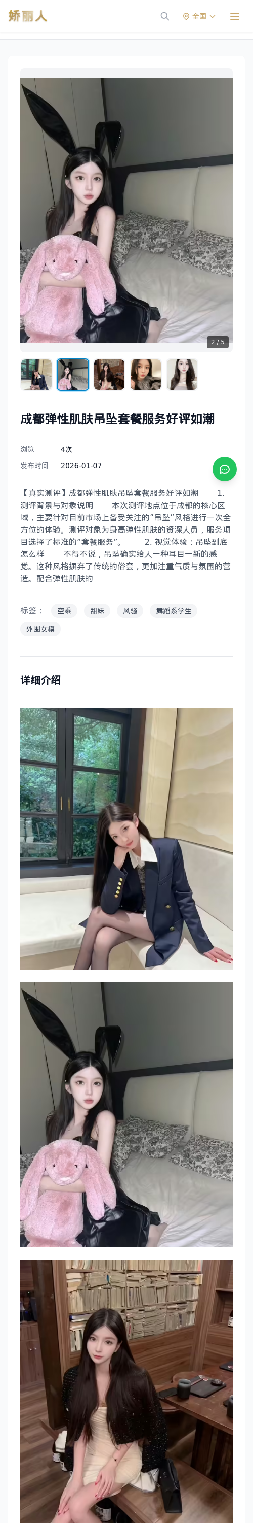 成都弹性肌肤吊坠套餐服务好评如潮 - 模特展示 - 娇丽人 - 娇丽人模特网站 - 高端外围模特与商务模特服务平台-各种极品模特等你来约!