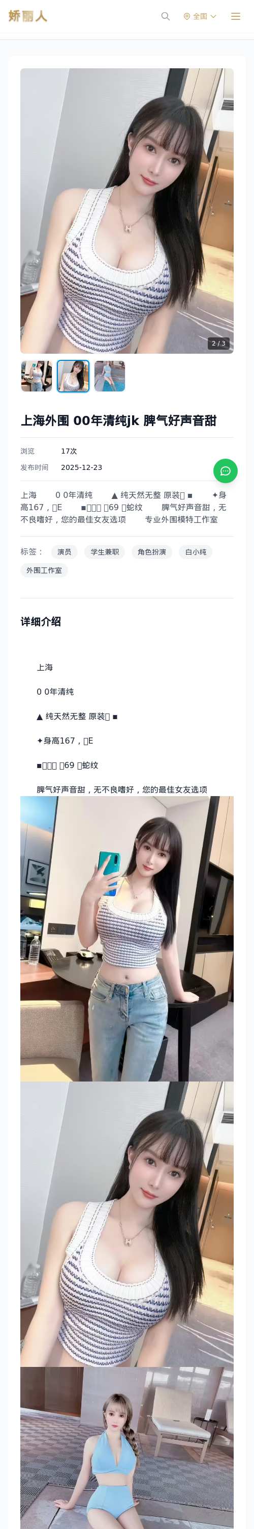 上海外围 00年清纯jk 脾气好声音甜 - 模特展示 - 娇丽人 - 娇丽人模特网站 - 高端外围模特与商务模特服务平台-各种极品模特等你来约!